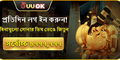 ডেইলি গোল্ডেন এগ অফার