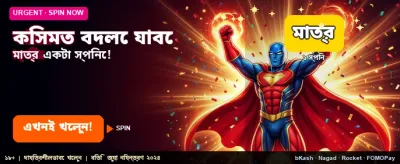 আপনার কিসমত বদলে নিন banner