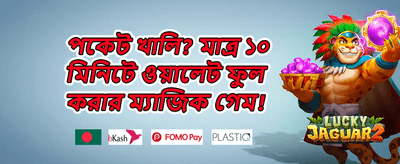 সাপ্তাহিক রিলোড অফার promotion banner